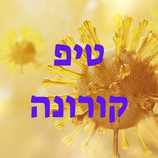 Read more about the article טיפ לחיים